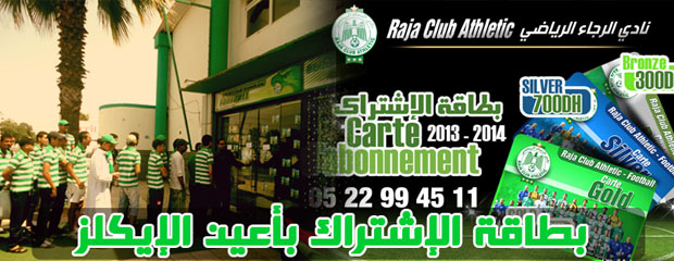 الإيكــلز تسهل عملية الإشتراك للرجـاويين لموسم 2013/2014